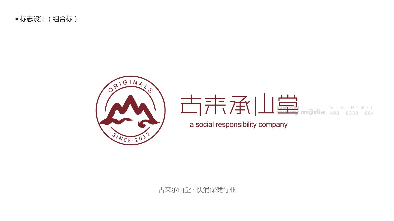 品牌标志LOGO / VI / CI / SI形象系统 / 产品包装 / 商务礼品（创意+策划+设计+制作）